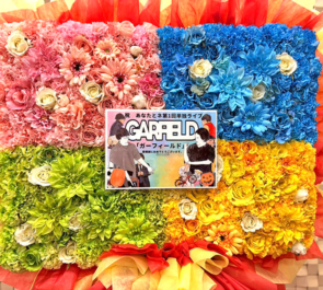 あなたとネ様のお笑い単独ライブ公演祝いフラスタ @西荻地域区民センター