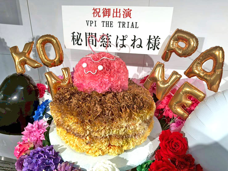 秘間慈ぱね様の #ぶいぱいトライアル 出演祝いクラゲちゃんアイス・パンケーキモチーフフラスタ @品川ザ・グランドホール