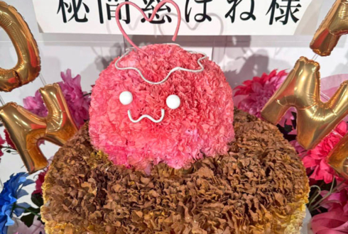 秘間慈ぱね様の #ぶいぱいトライアル 出演祝いクラゲちゃんアイス・パンケーキモチーフフラスタ @品川ザ・グランドホール