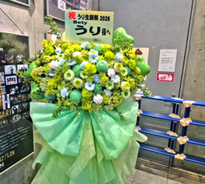 Bety うり様の生誕&卒業祭祝いフラスタ @青山RizM