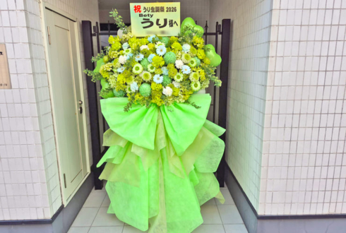 Bety うり様の生誕&卒業祭祝いフラスタ @青山RizM