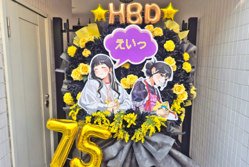 岬なこ様のFCイベント開催祝いフラスタ @ヒューリックホール東京