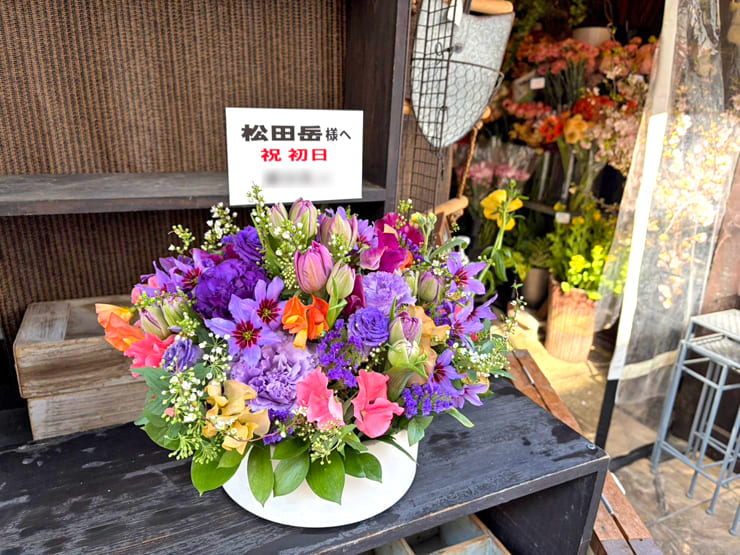 【 #ヲモヒヲカタチニプラス 】松田岳様の舞台出演祝い花 @あうるすぽっと・AiiA 2.5 Theater Kobe【花屋店頭展示】