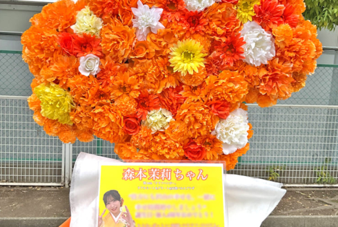 日向坂 森本茉莉様のリアルミーグリ開催祝い四葉のクローバーモチーフフラスタ @京都パルスプラザ