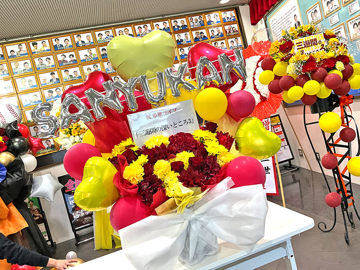 三遊間様のお笑い単独ライブ公演祝い花 @よしもと漫才劇場