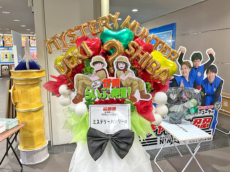 ミステリーハンター様の初お笑い単独ライブ公演祝いフラスタ @よしもと漫才劇場