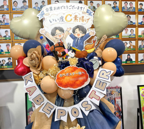 カベポスター様のお笑いライブ漫才劇場卒業公演祝いフラスタ @よしもと漫才劇場