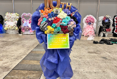 #スタライ 10th公演祝いフラスタ @幕張メッセ