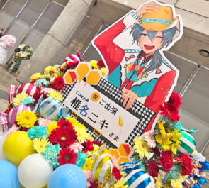 Crazy:B 椎名ニキ様の #スタライ 10th公演祝いフラスタ @幕張メッセ