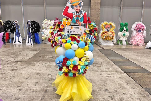Crazy:B 椎名ニキ様の #スタライ 10th公演祝いフラスタ @幕張メッセ