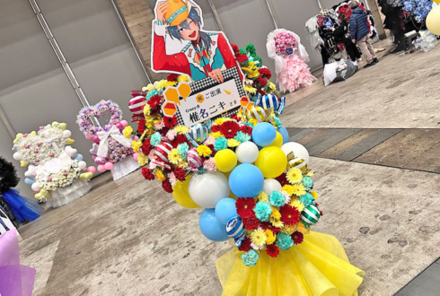 Crazy:B 椎名ニキ様の #スタライ 10th公演祝いフラスタ @幕張メッセ