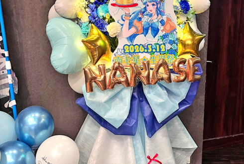 藍色アステリズム 南七星様の生誕祭祝いフラスタ&花束 @P.A.R.M.S秋葉原