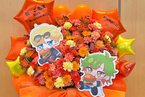 おらんじ～な様の #SGPD_Gift 公演祝いフラスタ @神田明神ホール