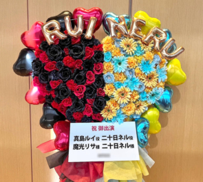 魔光リサ様 二十日ネル様の #SGPD_Gift 公演祝いフラスタ @神田明神ホール