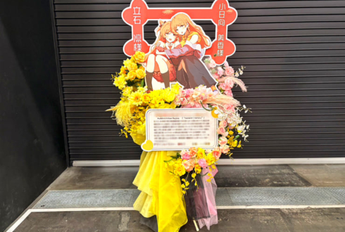 千早愛音役 立石凛様＆長崎そよ役 小日向美香様のツーマンライブ #moment_memory 公演祝いフラスタ @Kアリーナ横浜