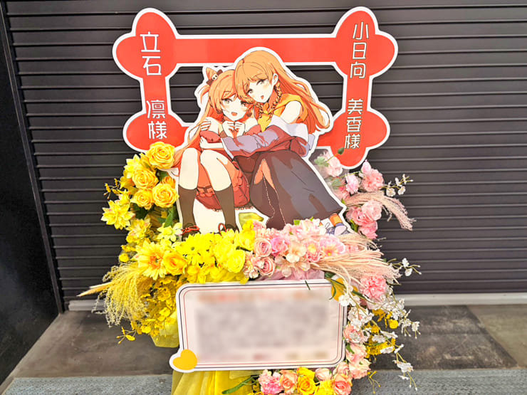 千早愛音役 立石凛様＆長崎そよ役 小日向美香様のツーマンライブ #moment_memory 公演祝いフラスタ @Kアリーナ横浜