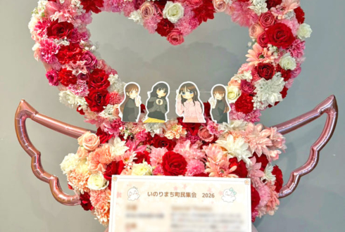 水瀬いのり様のいのりまち町民集会2026開催祝いハートリースフラスタ @横浜BUNTAI