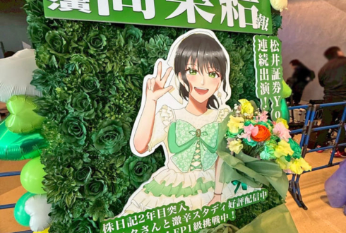 ラフ×ラフ 高梨結様のライブ公演祝い四季報モチーフ花束組み込みフラスタ @KT Zepp Yokohama