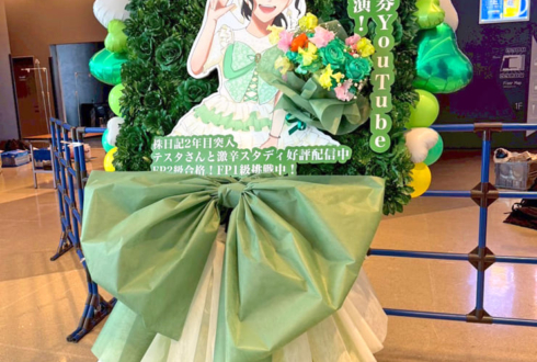 ラフ×ラフ 高梨結様のライブ公演祝い四季報モチーフ花束組み込みフラスタ @KT Zepp Yokohama