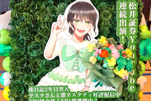 ラフ×ラフ 高梨結様のライブ公演祝い四季報モチーフ花束組み込みフラスタ @KT Zepp Yokohama