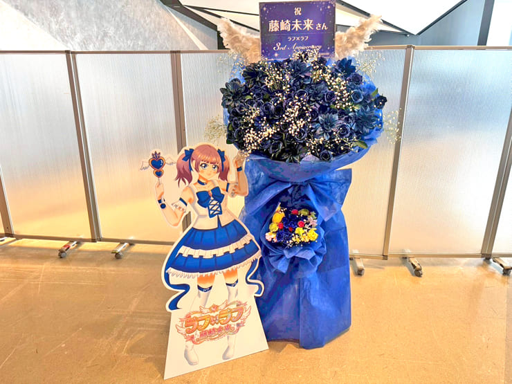 ラフ×ラフ 藤崎未来様のライブ公演祝い花束組み込みフラスタ @KT Zepp Yokohama