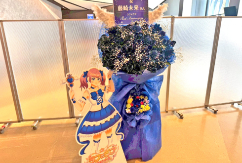 ラフ×ラフ 藤崎未来様のライブ公演祝い花束組み込みフラスタ @KT Zepp Yokohama
