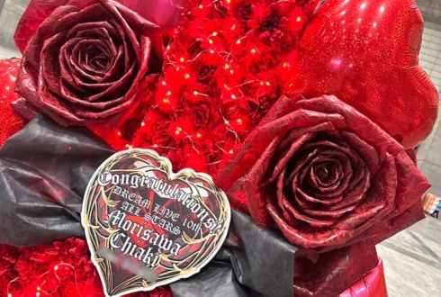 流星隊 守沢千秋様の #スタライ 10th公演祝い東京タワーモチーフフラスタ @幕張メッセ