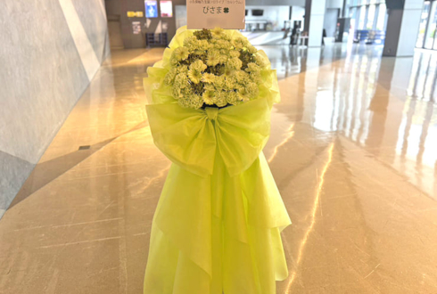 私立恵比寿中学 小久保柚乃様の生誕祭祝いフラスタ @KT Zepp Yokohama