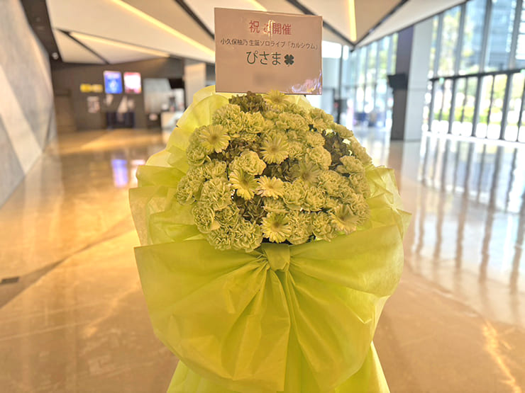 私立恵比寿中学 小久保柚乃様の生誕祭祝いフラスタ @KT Zepp Yokohama