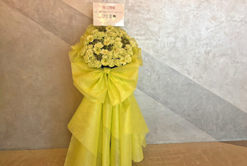 私立恵比寿中学 小久保柚乃様の生誕祭祝いフラスタ @KT Zepp Yokohama