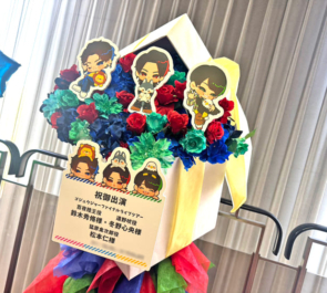 鈴木秀脩様 冬野心央様 松本仁様の #ゴジュウFLT 出演祝いフラスタ @Niterra日本特殊陶業市民会館・フォレストホール
