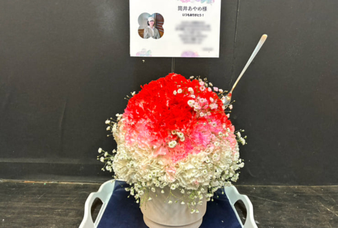 乃木坂46 筒井あやめ様のリアルミーグリ開催祝い花 かき氷アレンジ @幕張メッセ