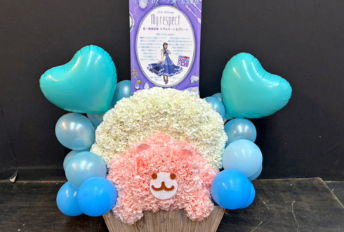 乃木坂46 一ノ瀬美空様のリアルミーグリ開催祝い花 クマモチーフアレンジ @幕張メッセ