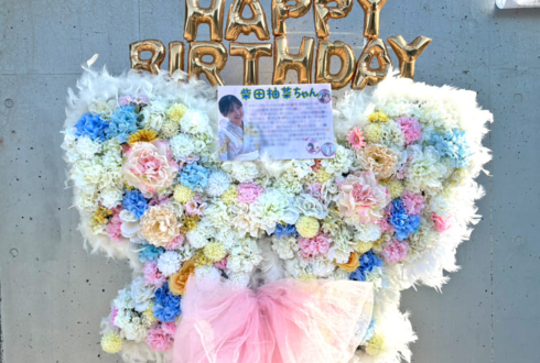 乃木坂46 柴田柚菜様のリアルミーグリ開催祝い蝶々モチーフフラスタ @幕張メッセ