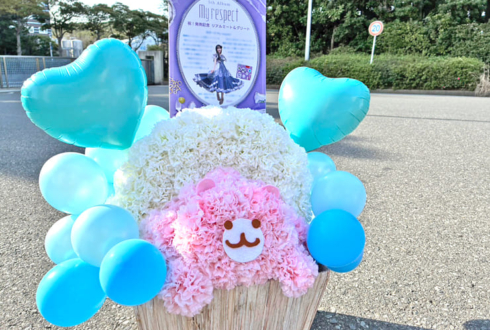 乃木坂46 一ノ瀬美空様のリアルミーグリ開催祝い花 クマモチーフアレンジ @幕張メッセ