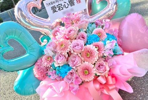 乃木坂46 愛宕心響様のリアルミーグリ開催祝い花 @幕張メッセ