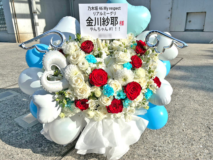 乃木坂46 金川紗耶様のリアルミーグリ開催祝い花 @幕張メッセ