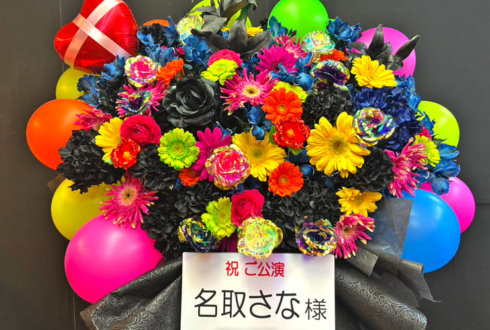 名取さな様のBDイベント「さなのばくたん。」開催祝いフラスタ @川崎チネチッタ