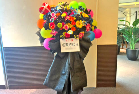 名取さな様のBDイベント「さなのばくたん。」開催祝いフラスタ @川崎チネチッタ