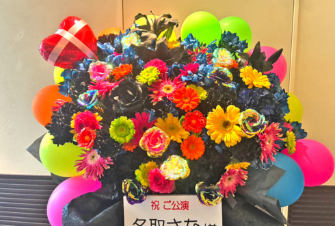 名取さな様のBDイベント「さなのばくたん。」開催祝いフラスタ @川崎チネチッタ