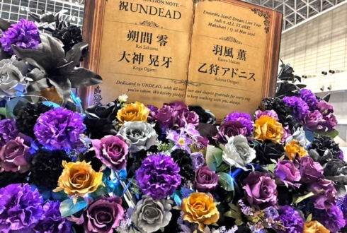 UNDEAD様の #スタライ 10th公演祝いフラスタ @幕張メッセ
