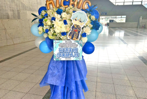 硲道夫様 伊東健人様の朗読劇 #SideMPRS魂環の人形 出演祝いフラスタ @幕張メッセ