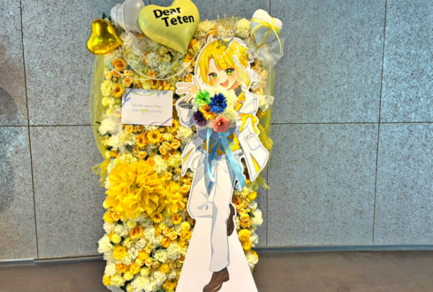 きみとぴあ！ ててん様のラストライブ公演祝いフラスタ パネル一体型花壁 @渋谷ストリームホール