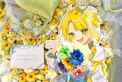 きみとぴあ！ ててん様のラストライブ公演祝いフラスタ パネル一体型花壁 @渋谷ストリームホール