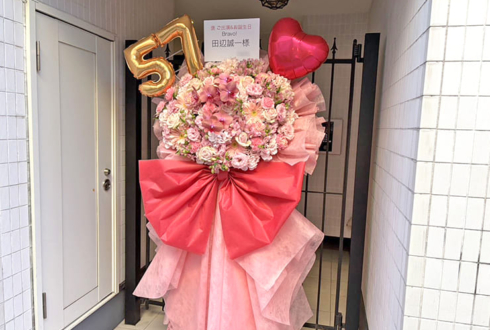 田辺誠一様の誕生日（4/3）＆舞台「岸辺のアルバム」出演祝いフラスタ @東京芸術劇場