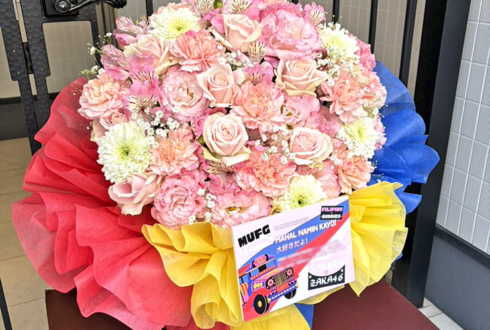 櫻坂46様の5thアニラ公演祝い花 @MUFGスタジアム（国立競技場）