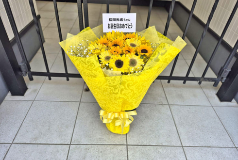 遥か、彼方。 松岡光希様の生誕祭祝い花束 @DESEOmini