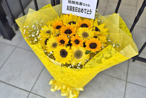 遥か、彼方。 松岡光希様の生誕祭祝い花束 @DESEOmini