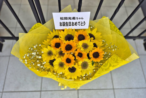 遥か、彼方。 松岡光希様の生誕祭祝い花束 @DESEOmini