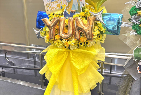 ゆん様の #よろずやフェスティバル 公演祝いフラスタ @IMAホール